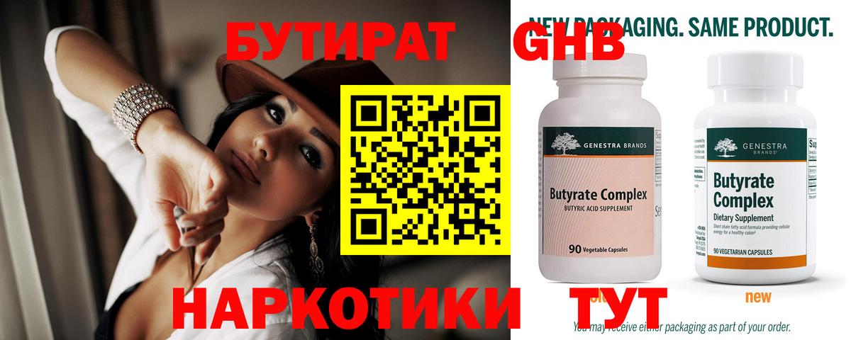 Бутират оксибутират Кунгур