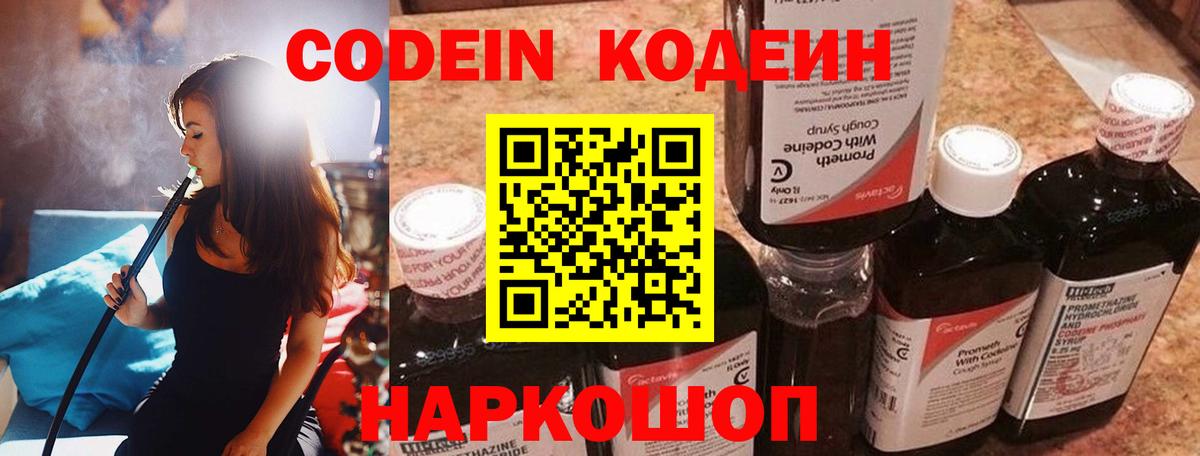 Кунгур  наркошоп  Вход с VPN  Кодеиновый сироп Lean Purple Drank 